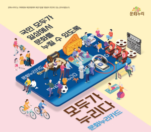 영주시, 문화누리카드 연말까지 적극 사용 당부