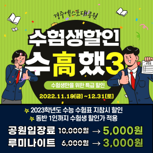 경주엑스포대공원서 수능 스트레스 날리자