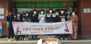 영양군우리음식연구회, 수능 합격 기원 찰빵 나눔