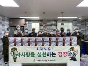 50사단 서구대대 여성예비군들, 김장 나눔