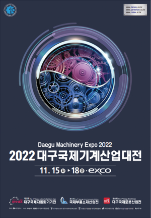 대구시, 대구국제기계산업대전 개최