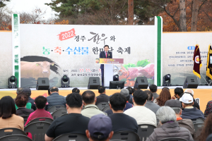 경주 한우ㆍ농축수산물 풍성한 잔치 한마당