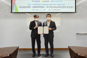 한국지능정보사회진흥원-서민금융진흥원‧신용회복위원회 업무협약 체결