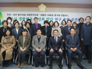 대구 동구의회 ‘새동만’,  어르신 생활체육 활성화 중간보고회