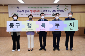 ‘대구 동구 행복두끼 프로젝트’ 결식우려아동 지원