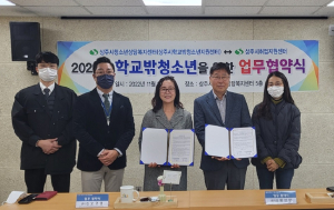 상주시청소년상담복지센터-상주시취업지원센터 ’맞손’