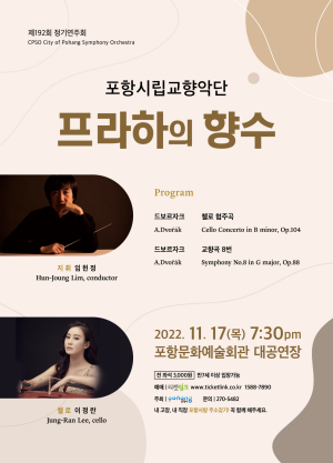 깊어가는 가을…포항 물들일 클래식 향연