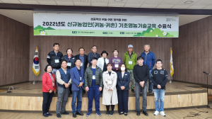 군위군, 귀농·귀촌 제2의 인생 설계…“잘 배웠습니다”