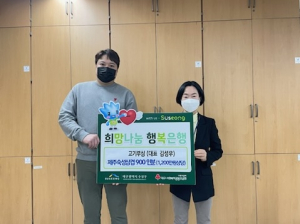 대구 수성구 고기부심, 아동복지시설에 제주숙성삼겹 900인분 전달