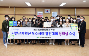 대구 동구청, 지방규제혁신 우수사례 경진대회 장려상