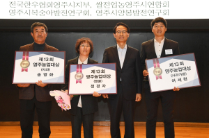 영주농업대상에 송영화·정경자·여세현 씨