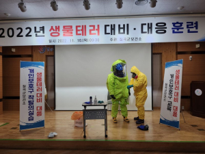 칠곡보건소, 생물테러 대비ㆍ대응 모의훈련