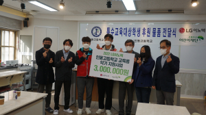 LG이노텍-인동고등학교 후원 물품 전달