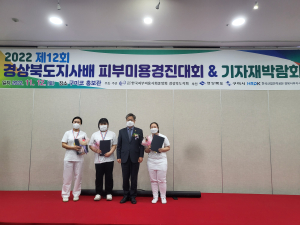'제12회 경북도지사배 피부미용경진대회' 개최