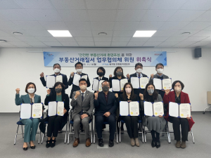 포항시 북구청, 부동산 거래질서 업무협의체 위촉식