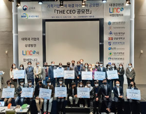 한동대 LINC3.0사업단, THE CEO 공모전 최우수상 수상