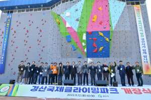 경산국제클라이밍파크(인공암벽장) 개장
