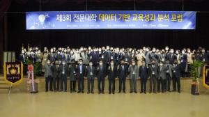 계명문화대, 전문대학 데이터 기반 교육성과 분석 포럼 개최