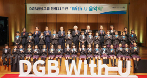 DGB금융그룹,‘With-U 음악회’ 개최