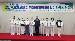 경북도지사배 피부미용경진대회…전문가 등용문 역할