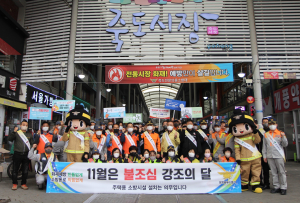 포항북부소방서, 죽도시장 화재예방 캠페인