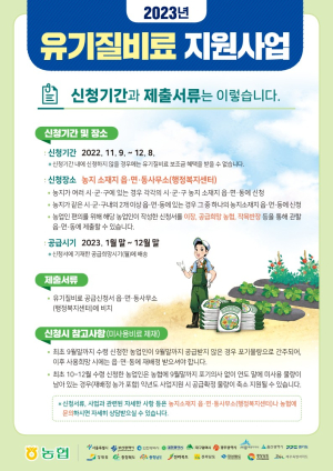 포항시, 2023년 유기질비료 지원사업 신청 접수