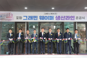 포항시, ‘꿈의 신소재’ 그래핀 산업 선도도시 첫발