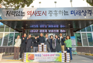 상주 함창읍행정복지센터, 사랑의 김치 나눔