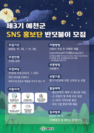 “예천군 소식 전할 SNS 홍보단 모집해요”