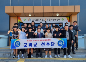 김진열 군위군수, 도민생활체육대축전 선수단 격려