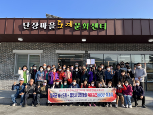 칠곡 동명면 송산3리-밀양 단장마을 교류ㆍ협력 자매 결연