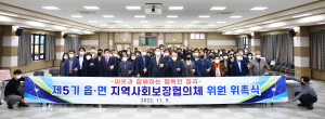 칠곡, 읍ㆍ면지역사회보장협의체 위원 위촉
