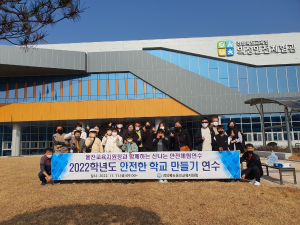 울진교육청, 안전한 학교 만들기 체험 연수
