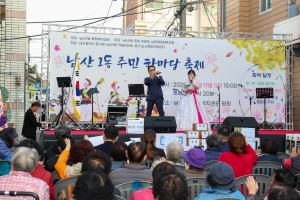 대구 중구,  ‘남산1동 주민 한마당 축제’ 개최