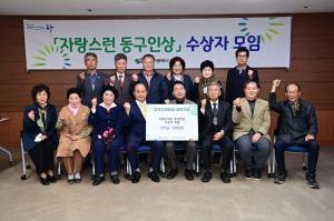 자랑스러운 동구인상 수상자 모임, 장학금 기탁