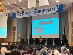 경북교육청, 기관ㆍ학교 산업안전보건 업무담당자 연수