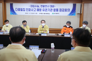 대구시, 다중밀집 인파사고 예방대책 합동점검회의