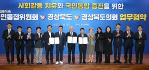 국민통합위, 경북서 통합 ‘첫 발’ 내딛다
