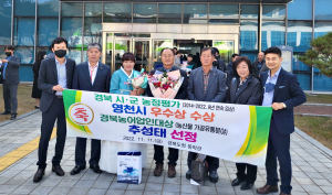 영천시, 농업분야 괄목 성과 돋보였다