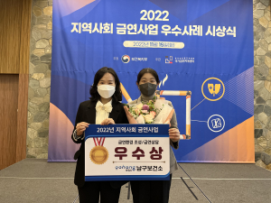 포항시 남구보건소, 금연사업 평가 우수상