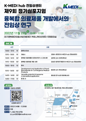 케이메디허브, 전임상 연구 심포지엄 개최