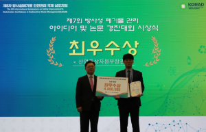 한국원자력환경공단, 방사성폐기물관리 경진대회 포항공대 김병관씨 ‘최우수상’
