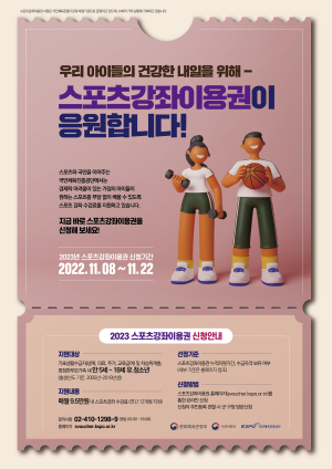 울진군, 스포츠 강좌 이용권 신청접수