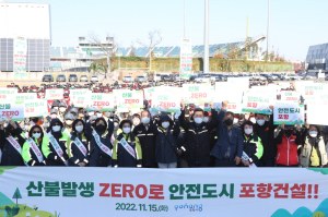 포항시, 소중한 시민 생명ㆍ산림 자원 지킨다