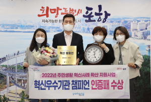 포항시, 주민생활 혁신사례 ‘우수기관’ 선정