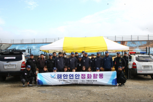 한국해양안전협회 포항지부, 환경정화 활동