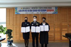 영덕소방서, 소방시책 추진ㆍ홍보 업무 협약