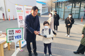 청송군 “아동학대 예방해요”