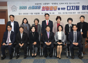 대구 동구의회, 의원 역량강화 위한 디지털 활용 교육