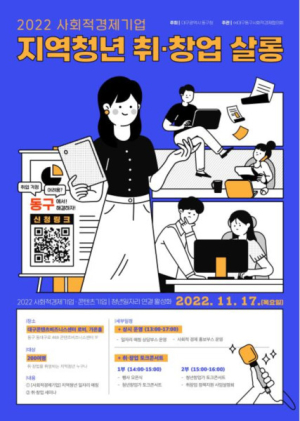 대구 동구청, 사회적경제-지역청년 취ㆍ창업 살롱 개최